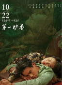 长安的梦