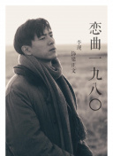 阳光中的回忆