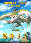 龙威
