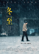青春的回响