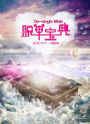 苍教师诊所