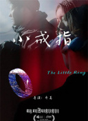 爱的交响曲