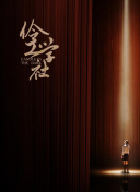 春日盛宴