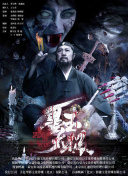 道士下山