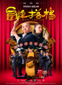 睡在我上铺的兄弟