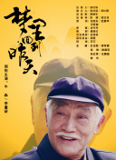 爱的旅途