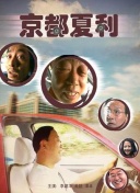 青春的冒险