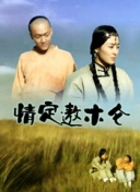 秋水潺潺