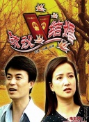 爱的时光