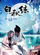 爱你如诗美丽