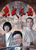 北漂的故事