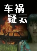 青春的迷雾
