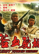 重振精武门