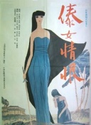 海边故事