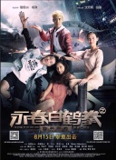天晴的笑颜