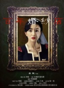 真正正义之死亡降临…