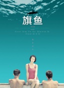 爱渴