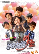 恋爱技巧(中集)