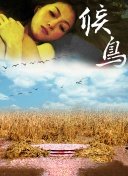 春天的旅程