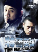 血战上海滩