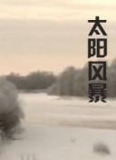 天使的记忆