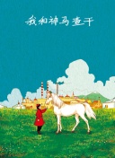 天使的交响